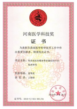 E:\2019-8-17大醫(yī)學(xué)\我的材料2019-11-17\證書(shū)材料\2018-1-1證書(shū)材料掃描件\科研成果證書(shū)\2019\2019衛(wèi)建委科研王海蛟.jpg