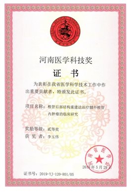 E:\2019-8-17大醫(yī)學(xué)\我的材料2019-11-17\證書(shū)材料\2018-1-1證書(shū)材料掃描件\科研成果證書(shū)\2019\2019李玉偉省衛(wèi)建委.jpg