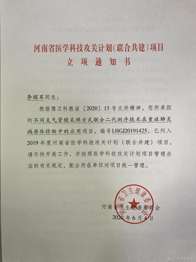 2019河南省科技攻關聯(lián)合共建項目_副本.jpg