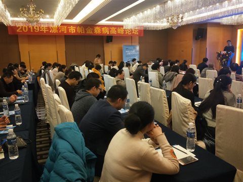 E:\u盤資料\業(yè)務(wù)學(xué)習(xí)及會議照片\會議照片\帕金森病高峰論壇11-23\IMG20191123085550.jpg