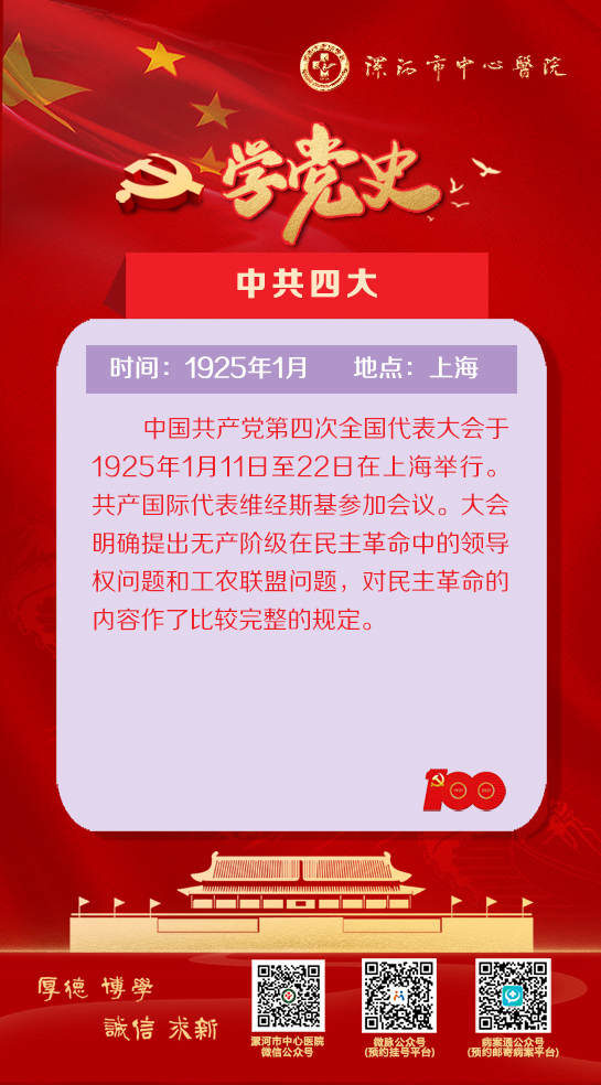 學黨史