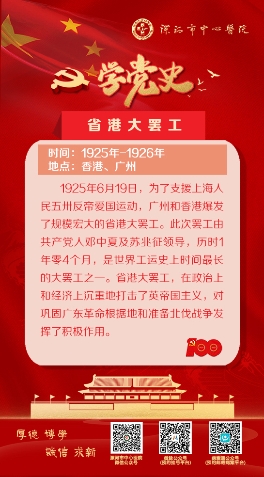 學黨史