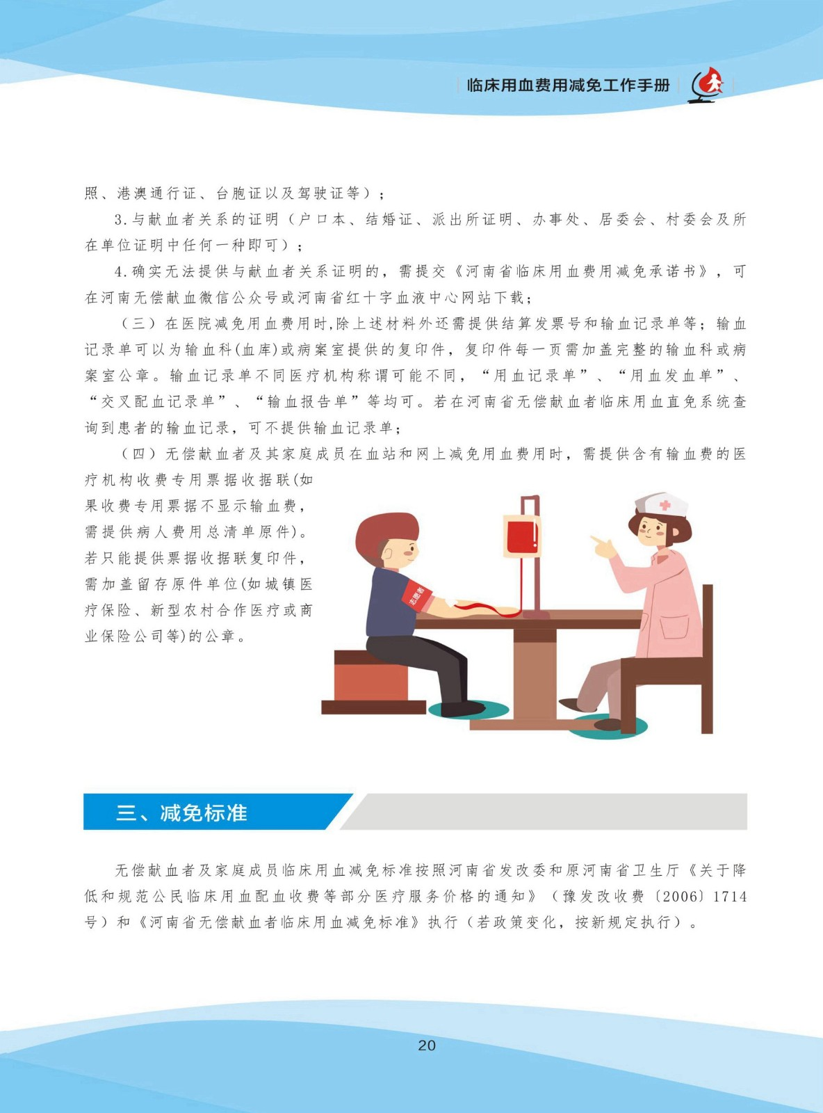 河南省用血減免手冊_頁面_06_副本_副本_副本.jpg