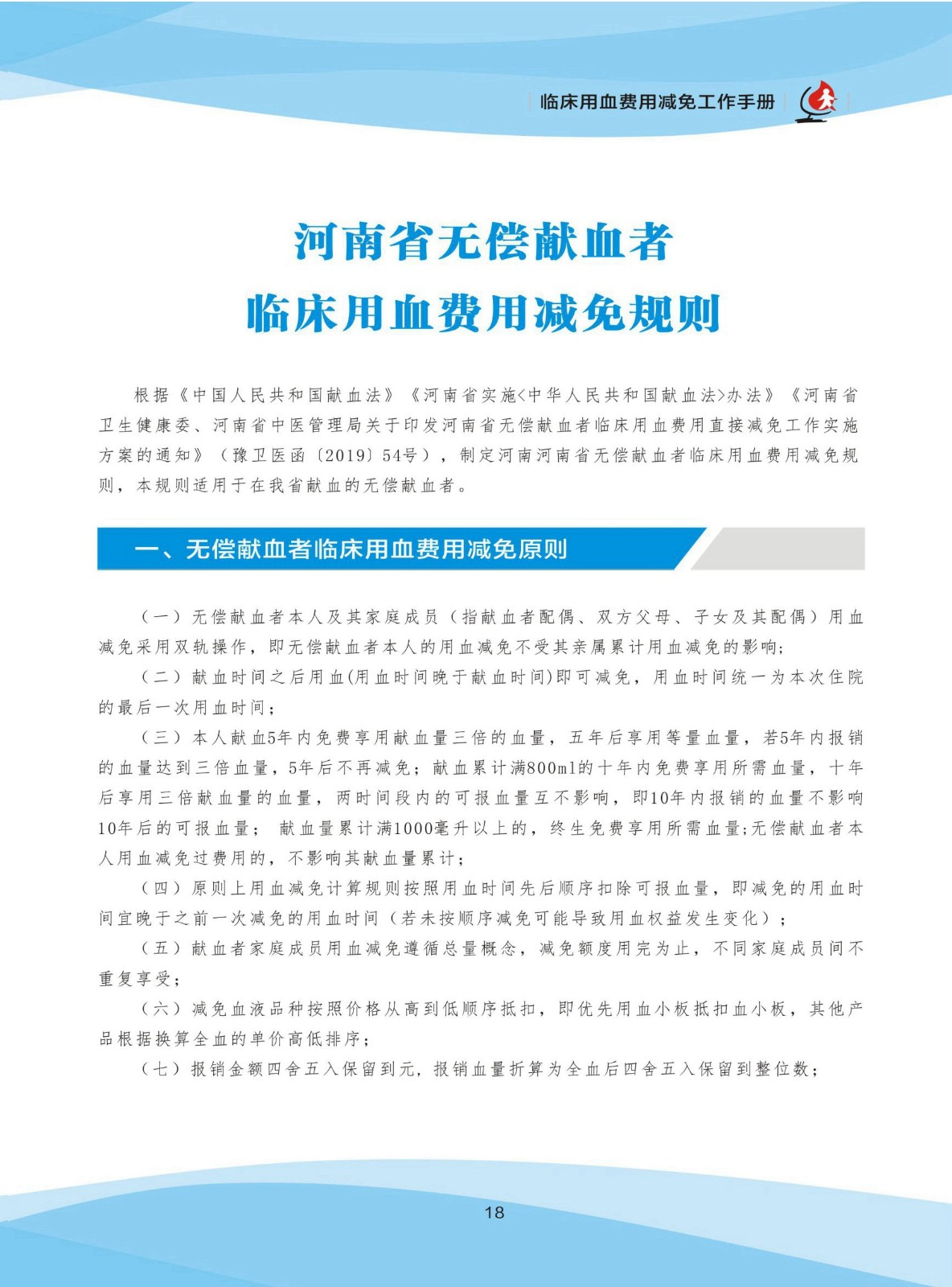 河南省用血減免手冊_頁面_06_副本.jpg