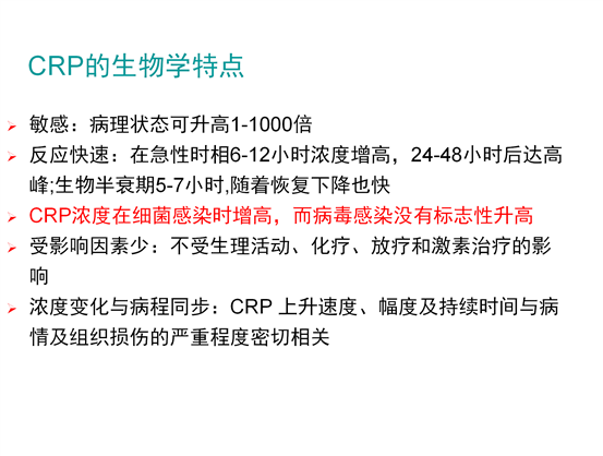 c反應蛋白的臨床意義 (1)_04