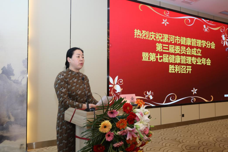 漯河市健康管理學分會第三屆委員會成立暨第七屆健康管理專業(yè)年會圓滿召開