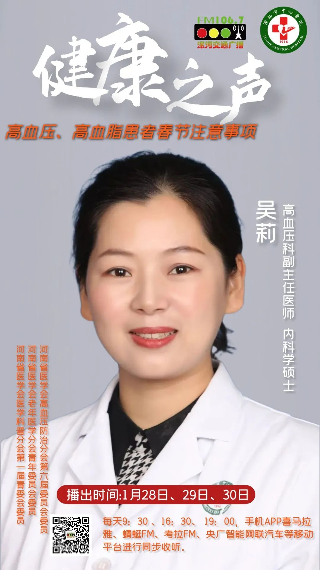健康之聲
