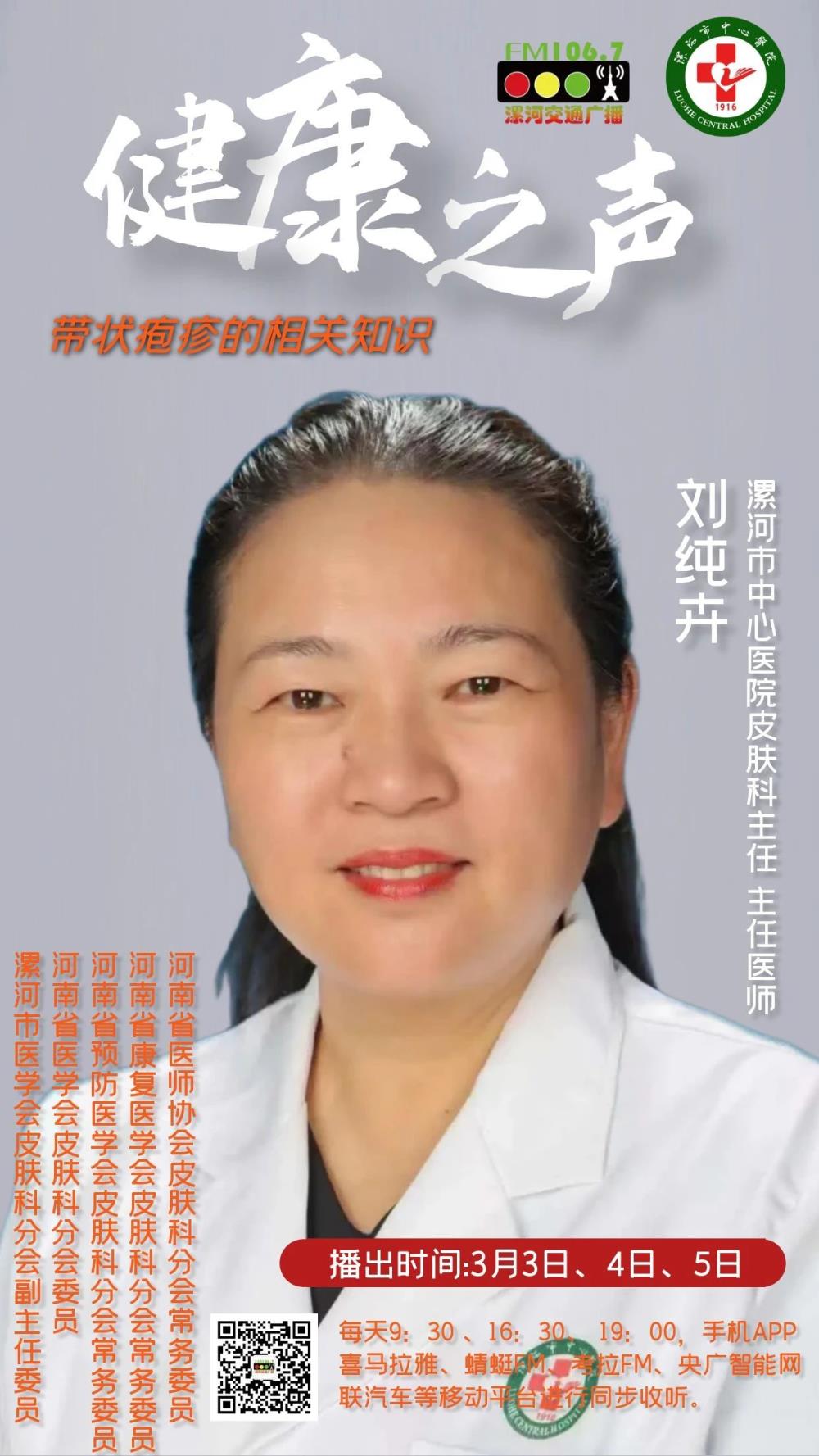 健康之聲