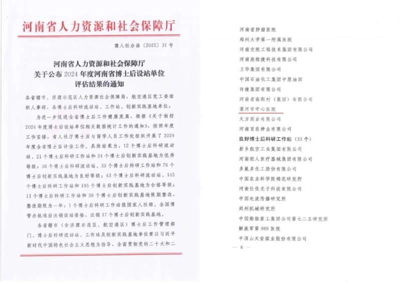 漯河市中心醫(yī)院成功獲評